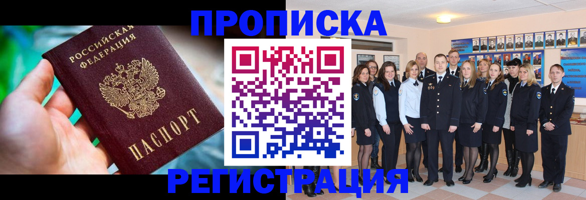 прописка для школы в Грязях