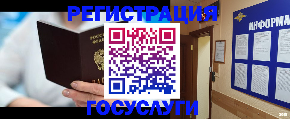временная регистрация для всех в Грязях
